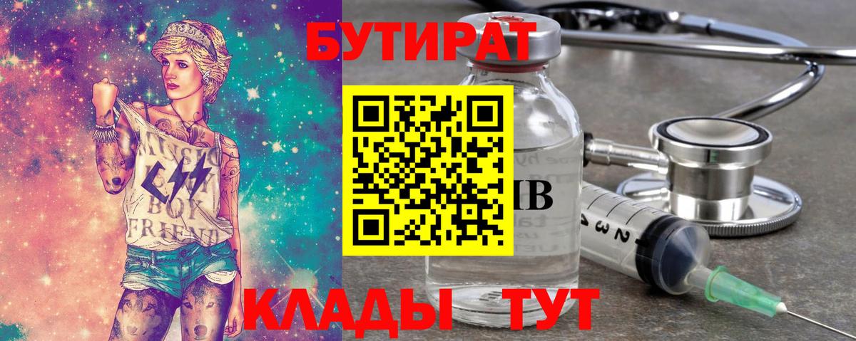 Королёв  БУТИРАТ  Вход с VPN  БУТИРАТ GHB 