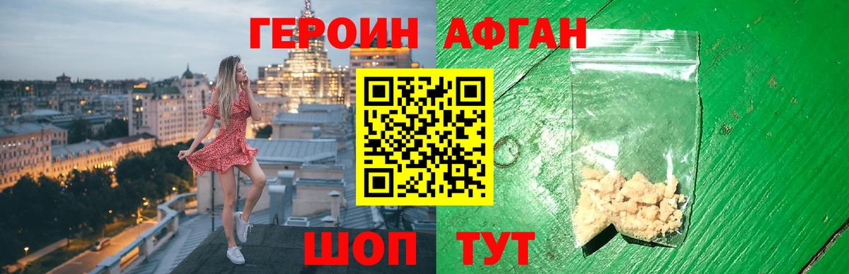 ГЕРОИН хмурый Королёв